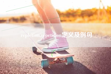 repletion,repetition定义及例句